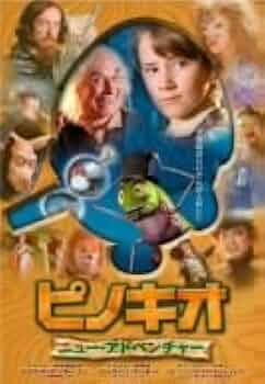 Amazon.co.jp: ピノキオ/ニュー・アドベンチャー [DVD