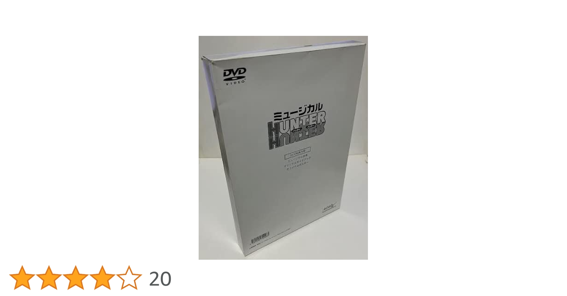 Amazon.co.jp: ミュージカル HUNTER×HUNTER [DVD] : 竹内順子