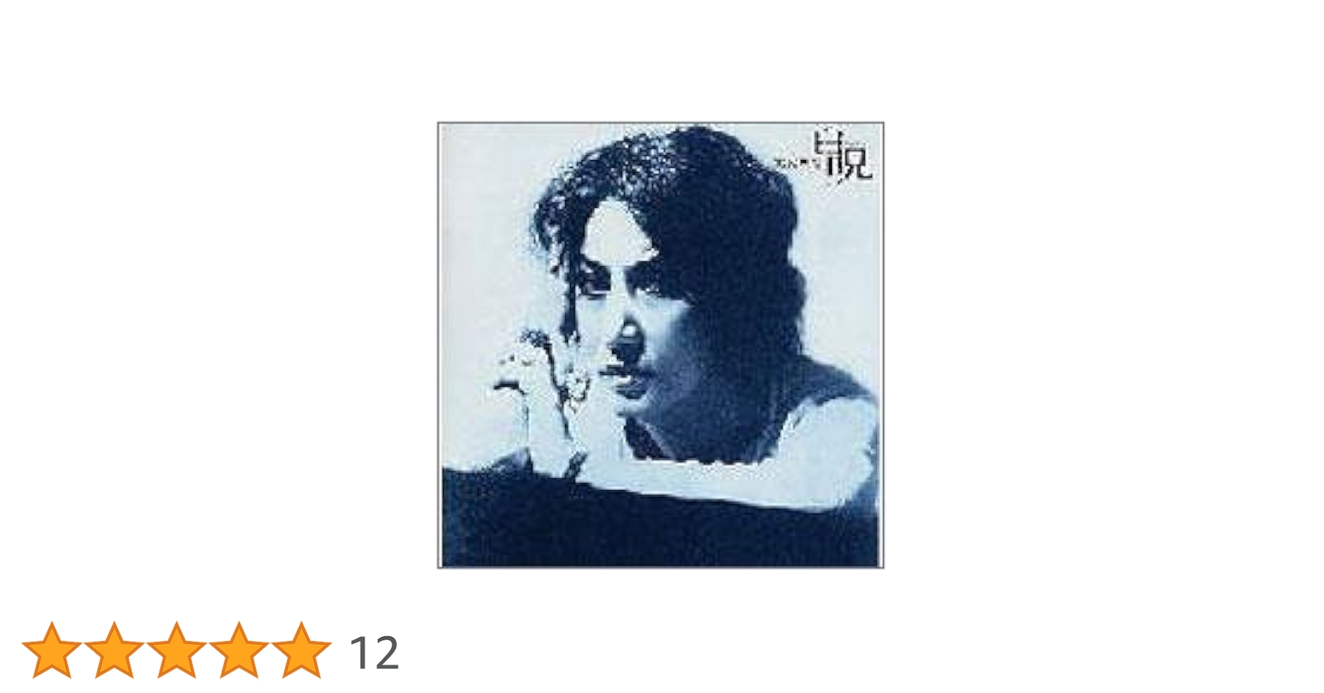 未聴 帯付き 美輪明宏 白呪 LPレコード よいとまけの唄収録 未聴 帯付き 美輪明宏 白呪 LPレコード よいとまけの唄収録