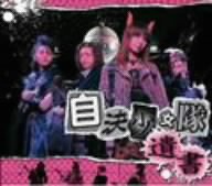 Jiketsu Shoujo Tai Isho Cd Dvd Amazon Com Music