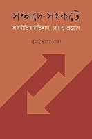 ??????-????? : ????????? ??????, ????? ? ??????? 9849759984 Book Cover