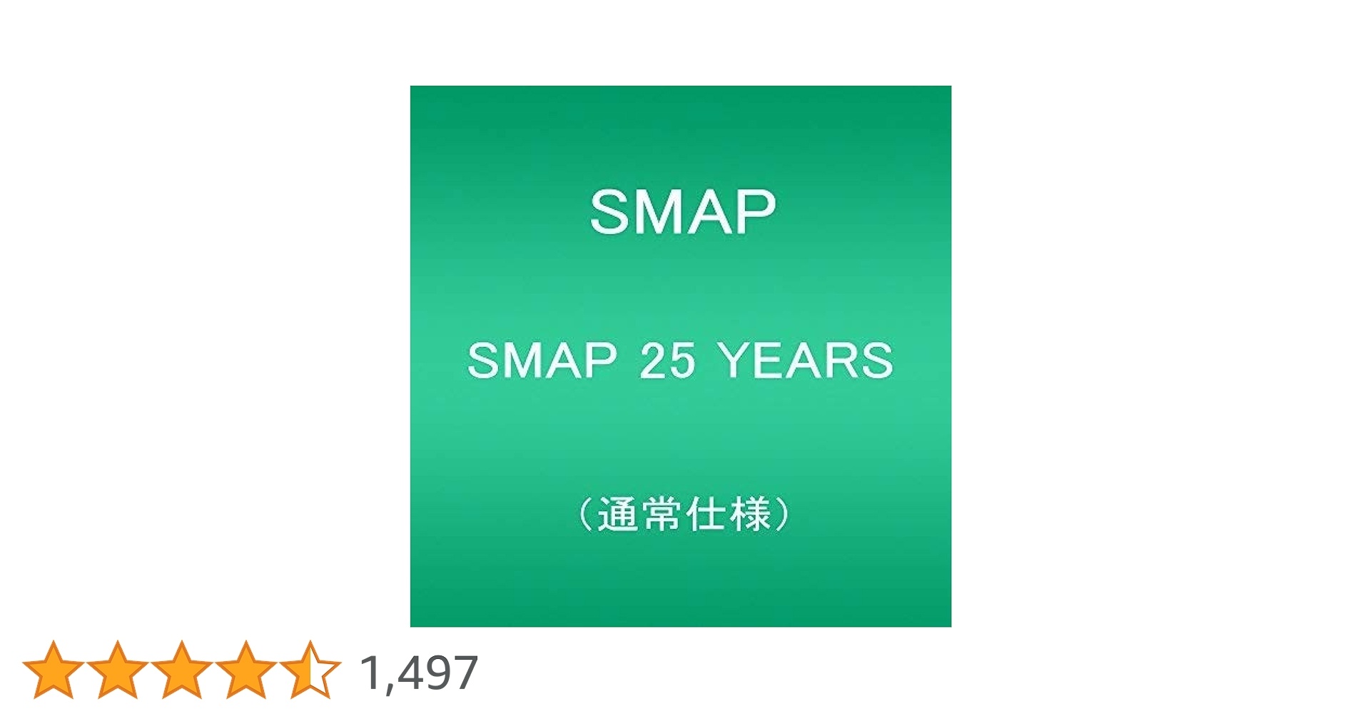 Amazon.co.jp: SMAP 25 YEARS (通常仕様): ミュージック