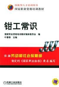 Paperback fitter General [Chinese] Book
