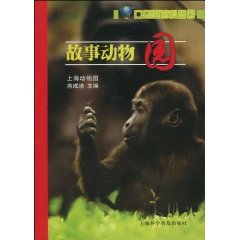 Paperback story zoo [Paperback](Chinese Edition) [Chinese] Book