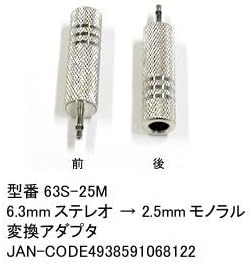 Amazon オーディオ変換アダプタ 6 3mmステレオ 2 5mmモノラル Comon カモン 変換アダプター 変換プラグ