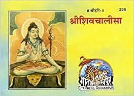 shiv chalisa book geeta press - Shiv chalisa book in hindi by gitapress gorakhpur - Shiv chalisa book in hindi - shiv chalisa geeta press Unknown Binding – Mini Calendar