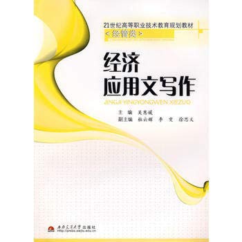economic Writing(Chinese Edition)