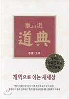 Dojeon 897261100X Book Cover