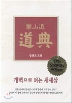 Leather Bound Jeung San Do DOJEON : Korean Version Book