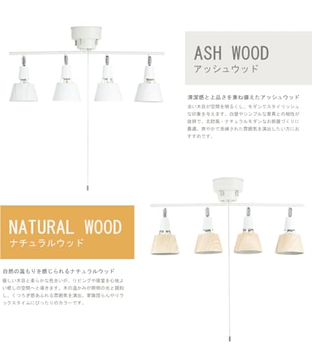 シーリングスポットライト 4灯 リモコン付き シーリングライト ライト おしゃれ 天井 照明器具 LED 北欧デザイン 4灯スポットライト LED電球60Ｗ形付き 木目 角度調節 調光調色 6畳 8畳 10畳対応 簡単取付 E26 リビング照明 ダイニング 寝室 和室 洋室 間接照明 【PSE認証済み】 [3]