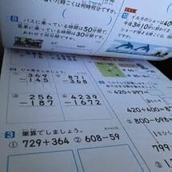 Amazon.co.jp: 0384 基礎基本算数A 3年 新学社 AB33K25M 小学