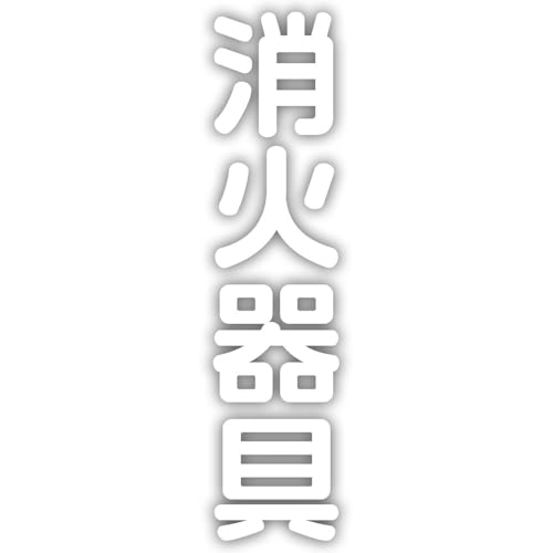 Ί XebJ[ c240mm yczizCgj ΍Дɂǂɂ邩킩₷ Vv V[ TC ē \ W hݔ h h X  { SW