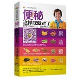 Talking diet book (Series 1): constipation so eat on the right 7535263968 Book Cover