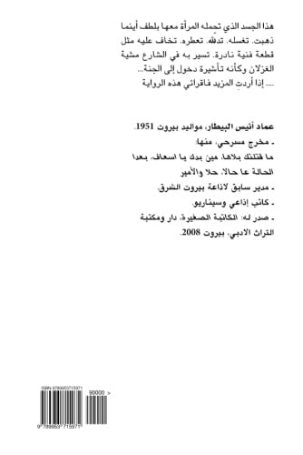 Preisvergleich Produktbild Imra'ah Qabla Al-awa¯n /