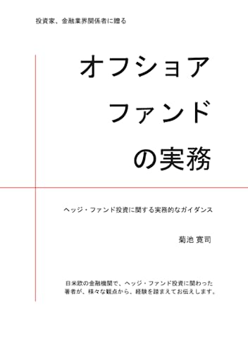 オフショア・ファンドの実務