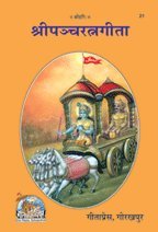 Hardcover Sri Panchratna Gita Book
