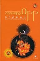 Fire-highest healer / Ogon-vysochayshiy tselitel 5955004351 Book Cover