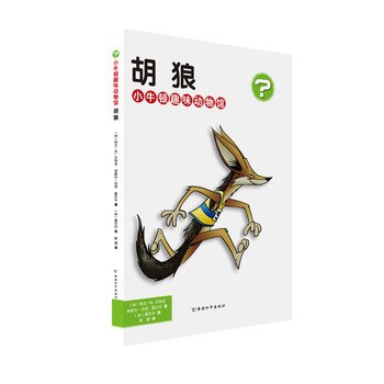 Little Newton Fun Animal Museum Jackal(Chinese ... [Chinese] 7513710287 Book Cover