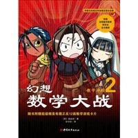 Amazon.com: Fantasy Math Wars (2) Mathematics Temple: 9787507421347 ...