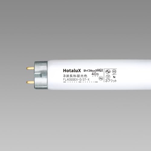 ホタルクス HotaluXスタータ形直管 3波長蛍光ランプ ライフルック D-HGX 昼光色 40形 FL40S-D/37-X2-2P 2本パック