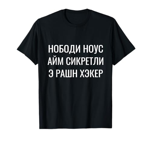 Cyrillic i'm a hacker from Rossia funny saying for Russians T-Shirt