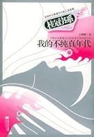 I do not Age of Innocence 7539922257 Book Cover