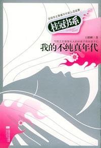 I do not Age of Innocence