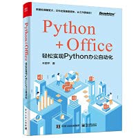 Amazon.com: Python+Office: Easily realize Python office automation ...