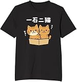 [オリメイク] 一石二猫 ネコ tシャツ おもしろ 面白tシャツ 文字 ブラック 2XLサイズ