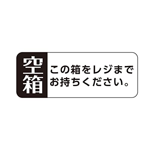 Amazon | 空箱この箱をレジまでお持ちください シール 40x15mm 1,080枚 