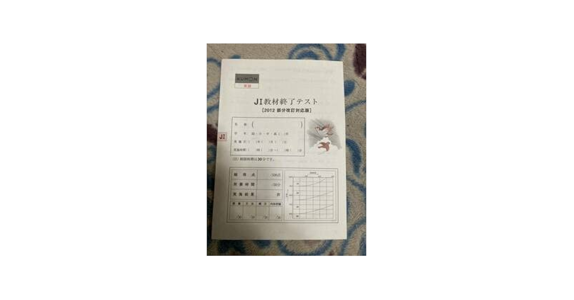Amazon.co.jp: 公文英語J Ⅰ 終了テスト 未記入 : おもちゃ