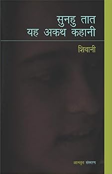 Paperback Sunhu Tat Yah Akath Kahani [Hindi] Book