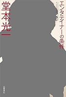 entateina- Conditions < Cover B > [1st Edition Limited Special Offer] with Special Photo Card of 3  4822272702 Book Cover