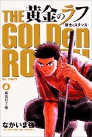 黄金のラフ 全33巻完結セット [マーケットプレイス コミックセット