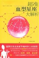 Paperback Super Constellation large prospective blood analysis(Chinese Edition) [Chinese] Book
