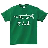 [サモエスキー] さんま 秋刀魚 魚 イラスト おもしろ Tシャツ 半袖 グリーン XL