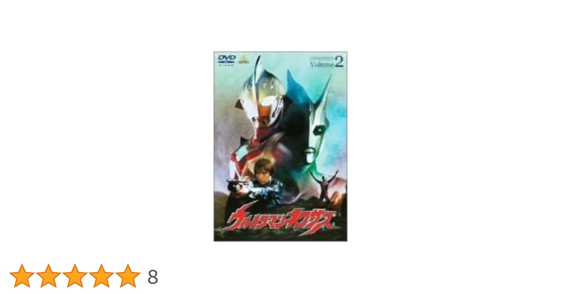 ウルトラマンネクサス Volume 2 [DVD] o7r6kf1 Amazon.co.jp: ウルトラマンネクサス Volume 2 [DVD] : 川久保