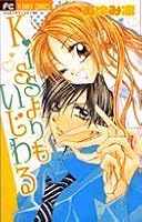 Kiss Yorimo Ijiwaru 4091307086 Book Cover