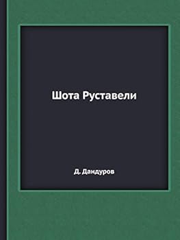 Paperback Шота Руставели [Russian] Book