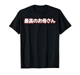 Best Mom In Japanese Character T-Shirt