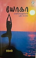 Yoga 8184765606 Book Cover