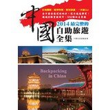 2014 the most complete Chinese buffet tourism Complete(Chinese Edition)