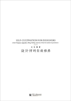 Hardcover Self Cultivation for Designers (Chinese Edition) [Chinese] Book