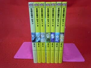 忘却の覇王ロラン 全7巻完結セット (ガンガンノベルズ)