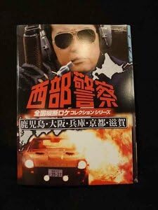 Amazon.co.jp: xs834 レンタルUP▽DVD 西部警察 全国縦断ロケ
