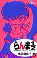 らんま1/2 新装版　1~27巻　漫画　コミックス らんま1/2〔新装版〕 (27) (少年サンデーコミックス) | 高橋