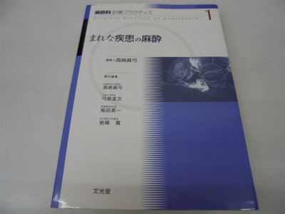 無料電子書籍 アプリ まれな疾患の麻酔 (麻酔科診療プラクティス) バイ