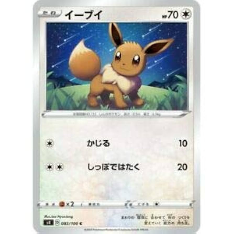 Amazon.co.jp: ポケモンカードゲーム S4 083/100 イーブイ 無 (C