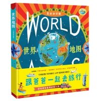 Hardcover World map: a trip with my dad (encyclopedic knowledge Edition)(Chinese Edition) [Chinese] Book