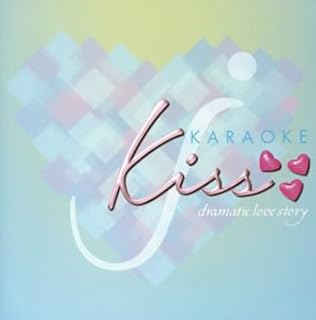 Kiss Dramatic Love Story Karaoke カラオケ 吉田美和 米米club 多幸福 小泉今日子 草野正宗 松任谷由実 小田和正 飛鳥涼 藤井フミヤ 岩里祐穂 カラオケ イージーリスニング 音楽 Amazon